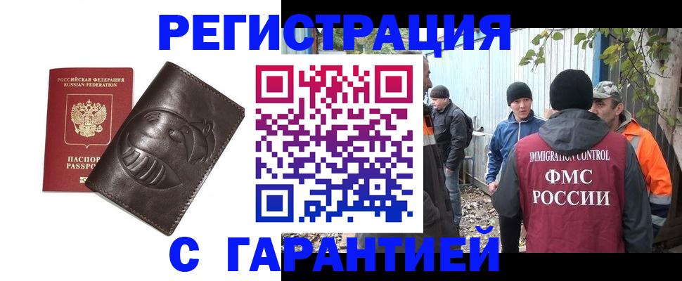 прописка законно в Дорогобуже