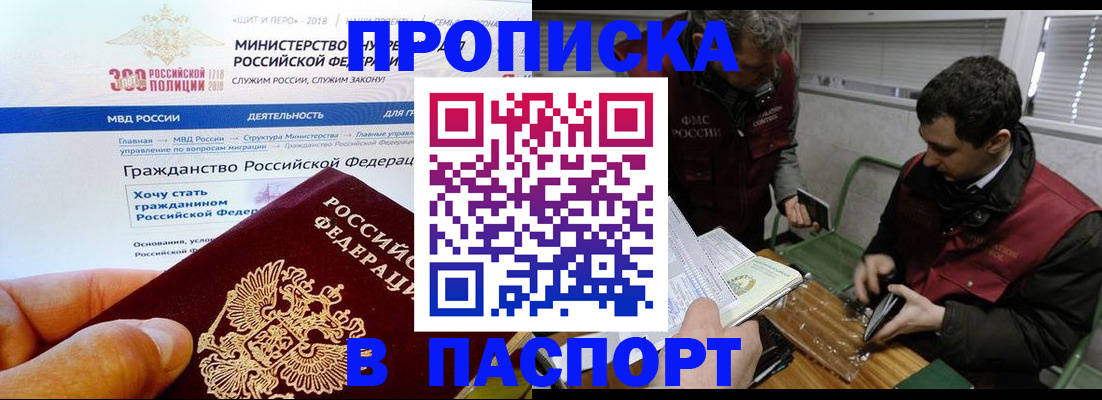 прописка от собственника в Дорогобуже